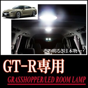 LEDルームランプ　ニッサン・GT-R専用セット　驚きの明るさ/1年間保証/GRASSHOPPER