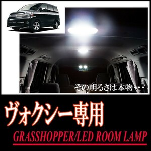 LEDルームランプ　トヨタ・ヴォクシー(60系)専用セット　驚きの明るさ/1年間保証/GRASSHOPPER