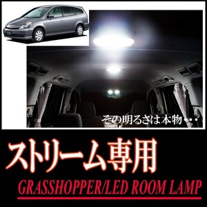 LEDルームランプ　ストリーム(RN1/2/3/4/5)専用セット　驚きの明るさ/1年間保証/GRASSHOPPER