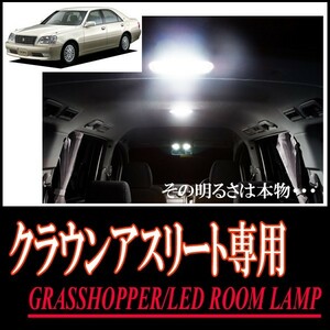 LEDルームランプ　トヨタ・クラウンアスリート(170系/サンルーフ付車)専用セット　驚きの明るさ/1年間保証/GRASSHOPPER