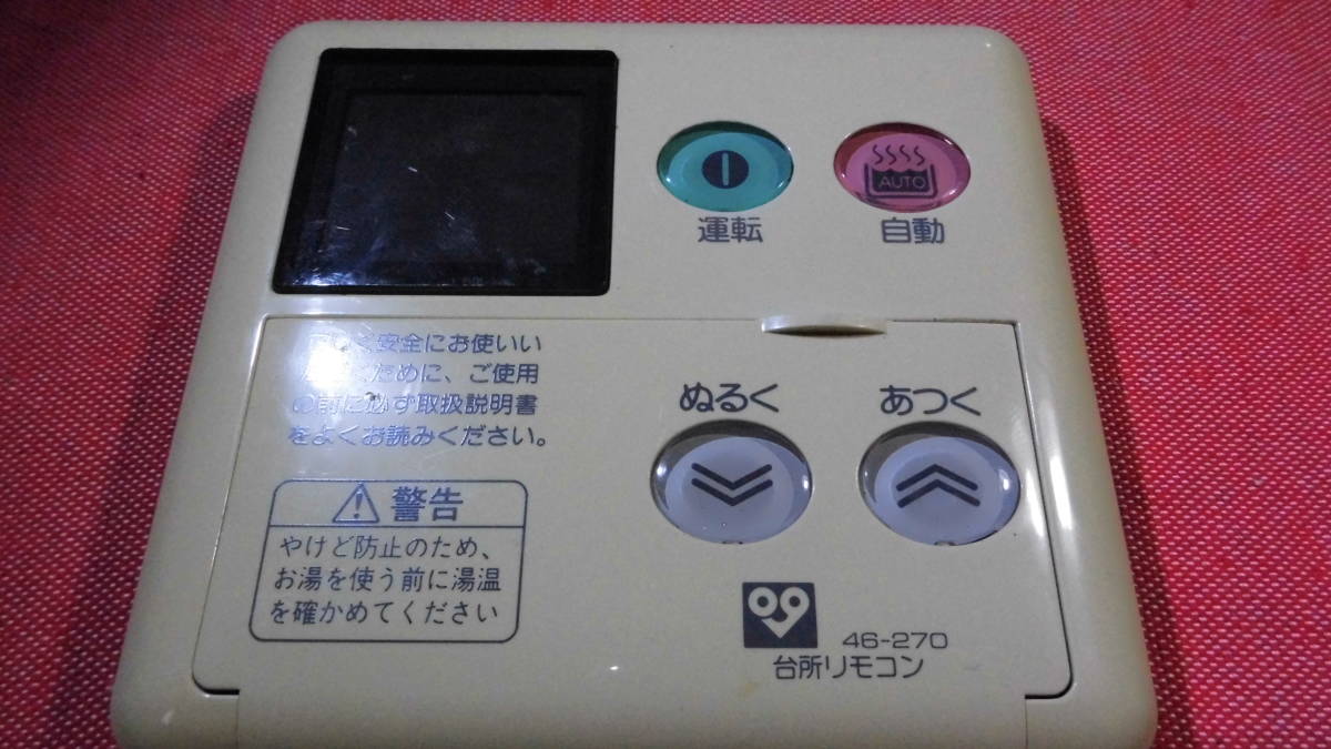 大阪ガス給湯器リモコンの値段と価格推移は?|592件の売買情報を集計 ...