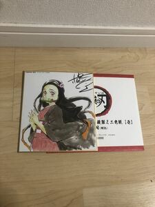 【全集中展限定色紙】鬼滅の刃　全集中展　作画スタッフ　サイン　ミニ色紙　禰豆子