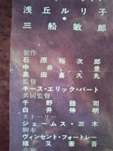 映画ポスター「ある兵士の賭け」製作主演：石原裕次郎／共演：三船敏郎／1970年石原プロ_画像5