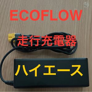ハイエース EcoFlow 走行充電器 RIVER2 DELTA2 メガネ50cm