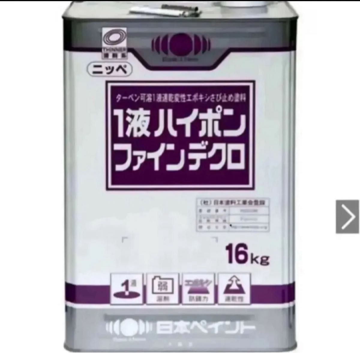 日本ペイント 1液ハイポンファインデクロ さび止め塗料 16kg ホワイト