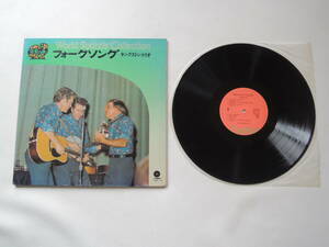 LP / キングストン・トリオ / フォークソング LPレコード 中古品