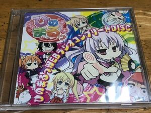 ひのまるっ WEBラジオコンプリートDISC 予約特典 CD