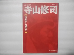  every day graph separate volume Terayama Shuuji . reverse from form . every day newspaper company 1993 year issue ceiling .. large mountain tebko. crime fur Marie Tsu light 