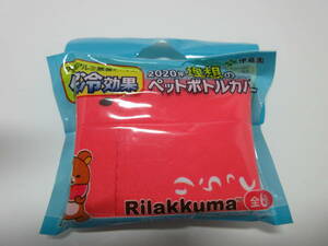 伊藤園☆お～いお茶☆リラックマ☆ 2020年理想のペットボトルカバー☆アルミ蒸着シートで保冷効果 ☆未開封☆新品★ ②