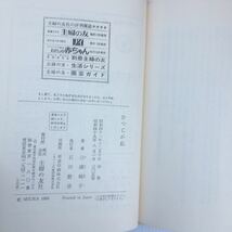 zaa-090♪ひつじが丘 (講談社) 三浦 綾子 (著) 単行本 1974年　　古書　昭和レトロ_画像5