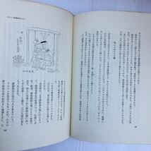 zaa-133♪ショージ君のにっぽん拝見 単行本 1971/4/1 東海林 さだお (著)　文藝春秋_画像7