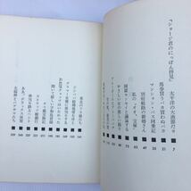 zaa-133♪ショージ君のにっぽん拝見 単行本 1971/4/1 東海林 さだお (著)　文藝春秋_画像2