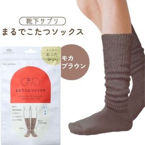 【新品未開封】オカモト まるでこたつソックス レディース ブラウン
