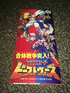 タカラ トランスフォーマー ビーストウォーズ カタログ 1998 講談社 コミックボンボン テレビマガジン 連載当時物 TAKARA