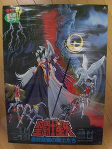  that time thing not for sale Saint Seiya theater version last . war. warrior ..B2 poster SAINT SEIYA cell picture 