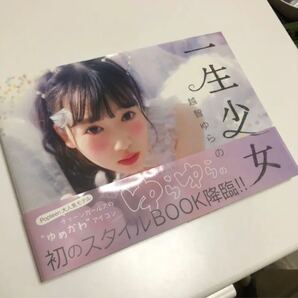 越智ゆらの スタイルブック「一生少女」
