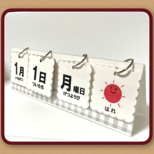 【卓上】白×グレーチェック 日めくりカレンダー ハンドメイド 保育 ★提示価格でご検討願います★