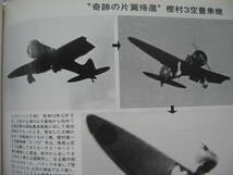 【文林堂】世界の傑作機　 96式艦上戦闘機_画像5