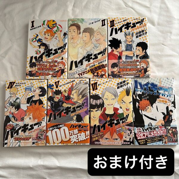 ハイキュー!!ショーセツバン!! 1〜6巻&アニメ公式ガイドブック セイシュンメイカン!! おまけ付き 古舘春一 星希代子