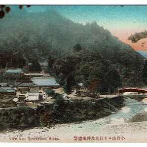 手彩色絵葉書 日光 市街と神橋遠望 大正期
