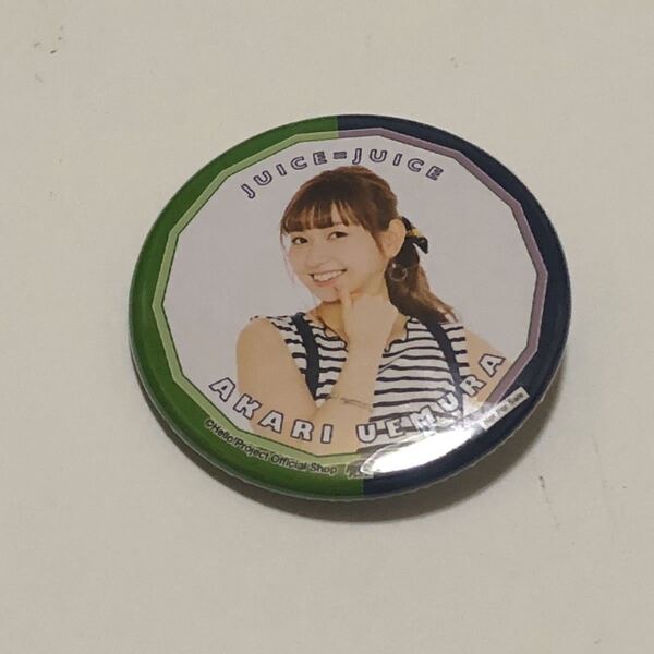 Juice=Juice 植村あかり コレクション缶バッジ ハロショ