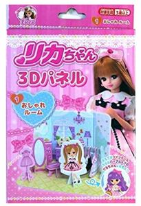 リカちゃん 3Dパネル 4種類セット 新品 (ルーム カフェ 病院 ペット)