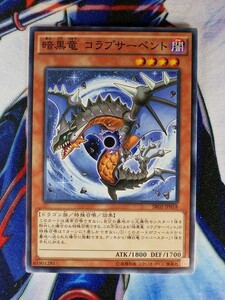 暗黒竜 コラプサーペント SR02-JP018 遊戯王OCG ストラクチャーデッキR 巨神竜復活