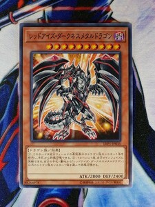 レッドアイズ・ダークネスメタルドラゴン LVP1-JP035 遊戯王OCG LINK VRAINS PACK