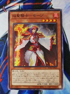 ◆A1182◆遊戯王OCG・焔聖騎士－モージ ノーマル ROTD-JP015・美品◆