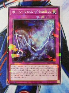 ◆A1460◆遊戯王OCG・ボーン・フロム・ドラコニス ノーマルパラレル DBGI-JP044・美品◆