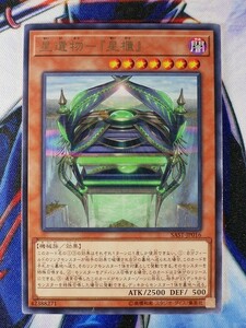 ◆A1293◆遊戯王OCG・星遺物－『星櫃』 レア SAST-JP016・美品◆