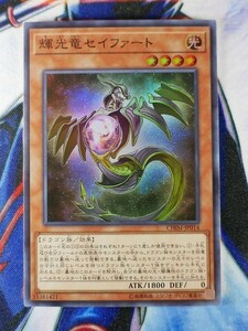 ◆A1106◆遊戯王OCG・輝光竜セイファート スーパー CHIM-JP014・美品◆