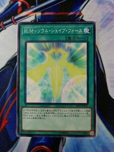 ◆B1614◆遊戯王OCG・ＲＵＭ－ソウル・シェイブ・フォース ノーマル・LVP2-JP075◆