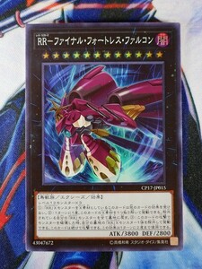 ◆A1643◆遊戯王OCG・ＲＲ－ファイナル・フォートレス・ファルコン スーパー CP17-JP015・美品◆