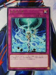 ◆A1314◆遊戯王OCG・創星改帰 レア CHIM-JP075・美品◆