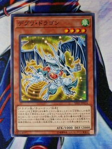 ◆A1023◆遊戯王OCG・デブリ・ドラゴン ノーマル SD32-JP014・美品◆