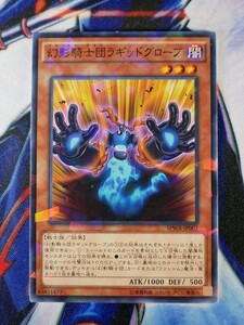 ◆B1706◆遊戯王OCG・幻影騎士団ラギッドグローブ ノーマルパラレル・SPWR-JP003◆