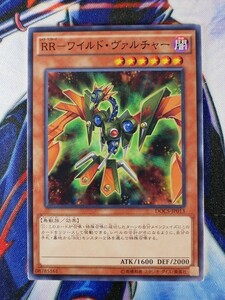 ◆B1673◆遊戯王OCG・ＲＲ－ワイルド・ヴァルチャー ノーマル・DOCS-JP013◆