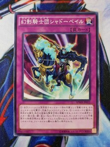 ◆A1742◆遊戯王OCG・幻影騎士団シャドーベイル ノーマル SPWR-JP012・美品◆