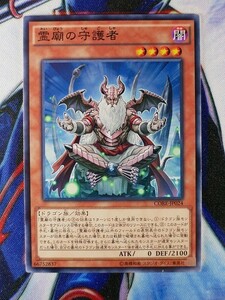 ◆A1139◆遊戯王OCG・霊廟の守護者 ノーマル CORE-JP024・美品◆