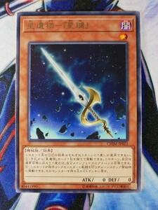 ◆B1309◆遊戯王OCG・星遺物－『星鍵』 レア・CHIM-JP021◆