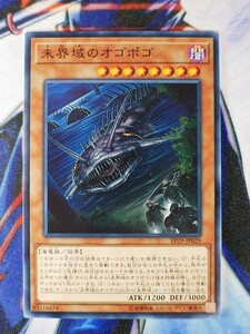 ◆A1228◆遊戯王OCG・未界域のオゴポゴ ノーマル EP19-JP029・美品◆