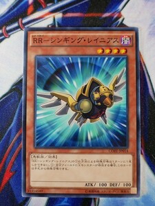 ◆B1685◆遊戯王OCG・ＲＲ－シンギング・レイニアス ノーマル・CORE-JP014◆