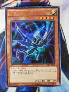 ◆B1109◆遊戯王OCG・アサルトワイバーン KCウルトラ・MVP1-JP003◆