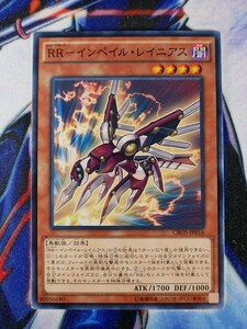 ◆A1679◆遊戯王OCG・ＲＲ－インペイル・レイニアス ノーマル CROS-JP016・美品◆