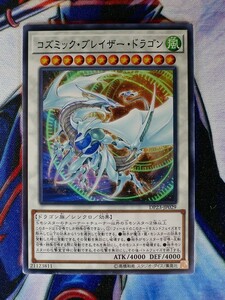 ◆B1031◆遊戯王OCG・コズミック・ブレイザー・ドラゴン ノーマル・DP23-JP029◆