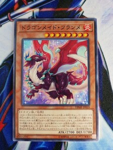 ◆A1856◆遊戯王OCG・ドラゴンメイド・フランメ ノーマル DBMF-JP019・美品◆