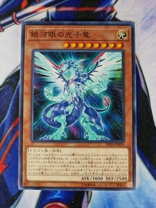 ◆A1763◆遊戯王OCG・銀河眼の光子竜 ノーマル DP20-JP039・美品◆