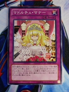 ◆A2131◆遊戯王OCG・マドルチェ・マナー ノーマル REDU-JP070・美品◆