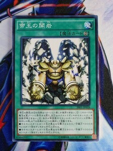 ◆B1992◆遊戯王OCG・帝王の開岩 ノーマル SR01-JP026◆